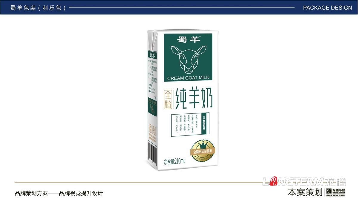 全脂純羊奶利樂(lè )包及外箱包裝盒設計_卡通手繪特色四川純羊奶包裝箱設計方案_羊奶包裝視覺(jué)元素提煉