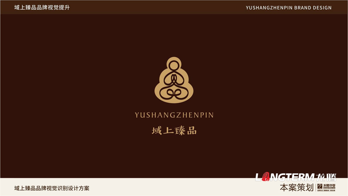 域上臻品品牌logo及vi形象設計_成都企業(yè)品牌標志商標創(chuàng  )意視覺(jué)提升方案_品牌視覺(jué)符號提煉及字體設計