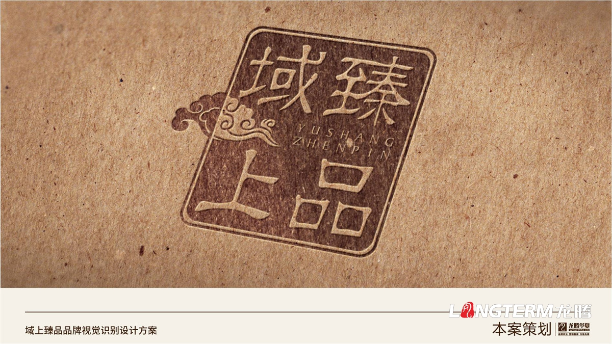 域上臻品品牌logo及vi形象設計_成都企業(yè)品牌標志商標創(chuàng  )意視覺(jué)提升方案_品牌視覺(jué)符號提煉及字體設計