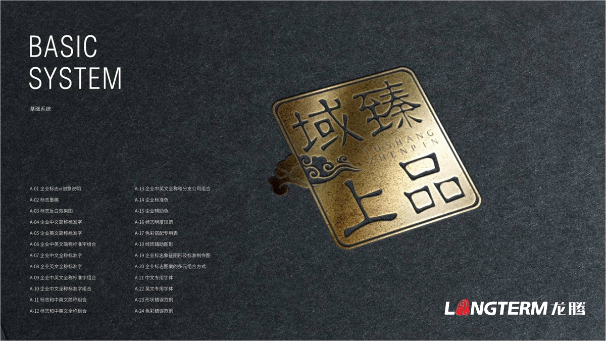 域上臻品品牌logo及vi形象設計_成都企業(yè)品牌標志商標創(chuàng  )意視覺(jué)提升方案_品牌視覺(jué)符號提煉及字體設計