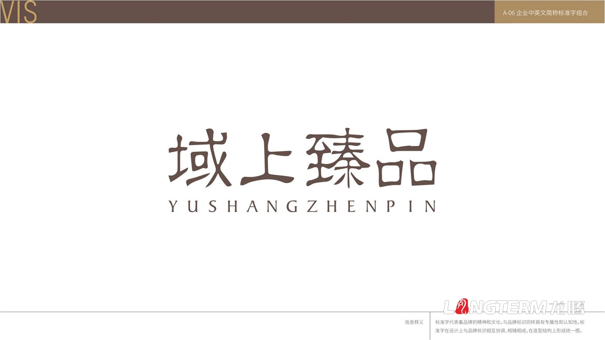 域上臻品品牌logo及vi形象設計_成都企業(yè)品牌標志商標創(chuàng  )意視覺(jué)提升方案_品牌視覺(jué)符號提煉及字體設計