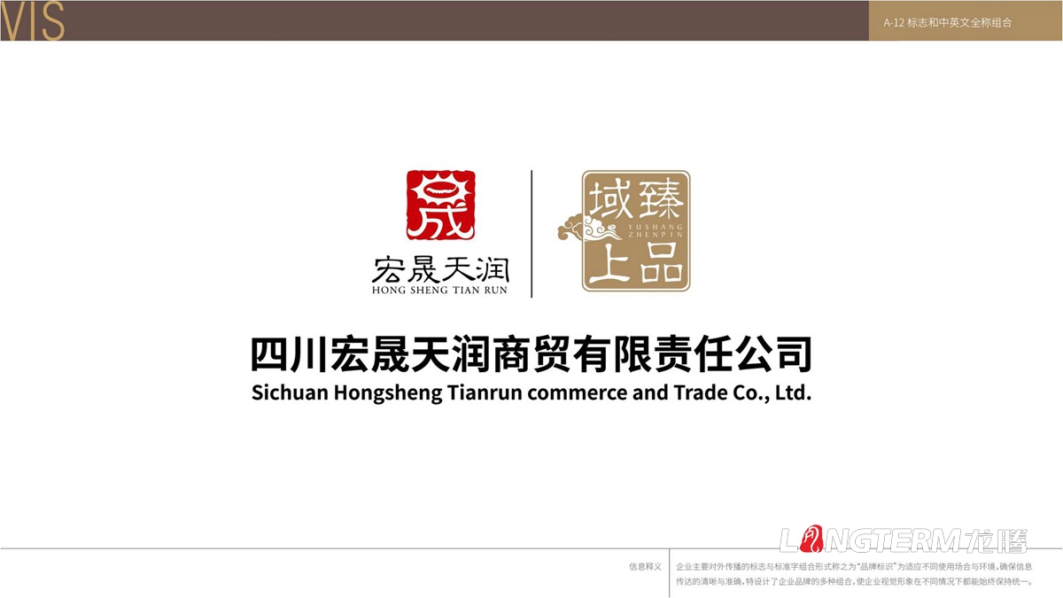 域上臻品品牌logo及vi形象設計_成都企業(yè)品牌標志商標創(chuàng  )意視覺(jué)提升方案_品牌視覺(jué)符號提煉及字體設計