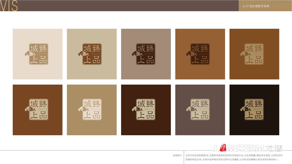 域上臻品品牌logo及vi形象設計_成都企業(yè)品牌標志商標創(chuàng  )意視覺(jué)提升方案_品牌視覺(jué)符號提煉及字體設計