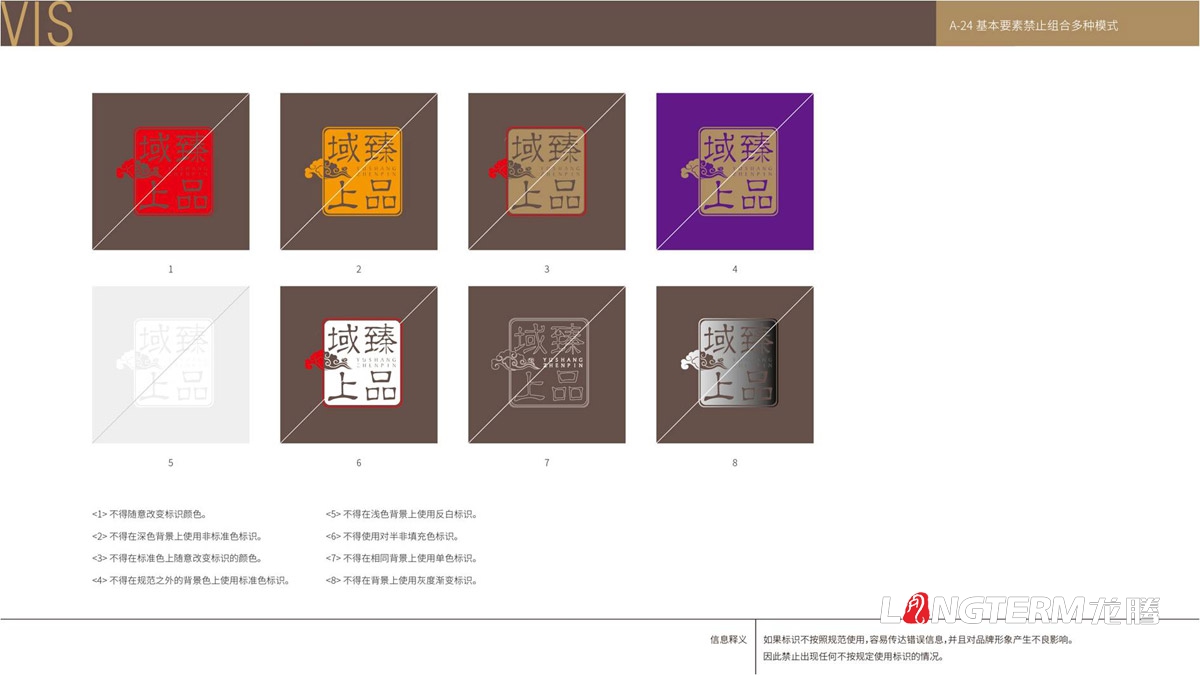 域上臻品品牌logo及vi形象設計_成都企業(yè)品牌標志商標創(chuàng  )意視覺(jué)提升方案_品牌視覺(jué)符號提煉及字體設計