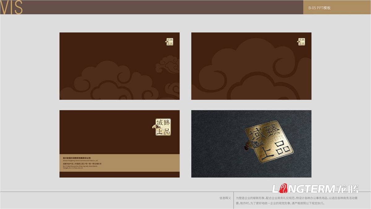 域上臻品品牌logo及vi形象設計_成都企業(yè)品牌標志商標創(chuàng  )意視覺(jué)提升方案_品牌視覺(jué)符號提煉及字體設計