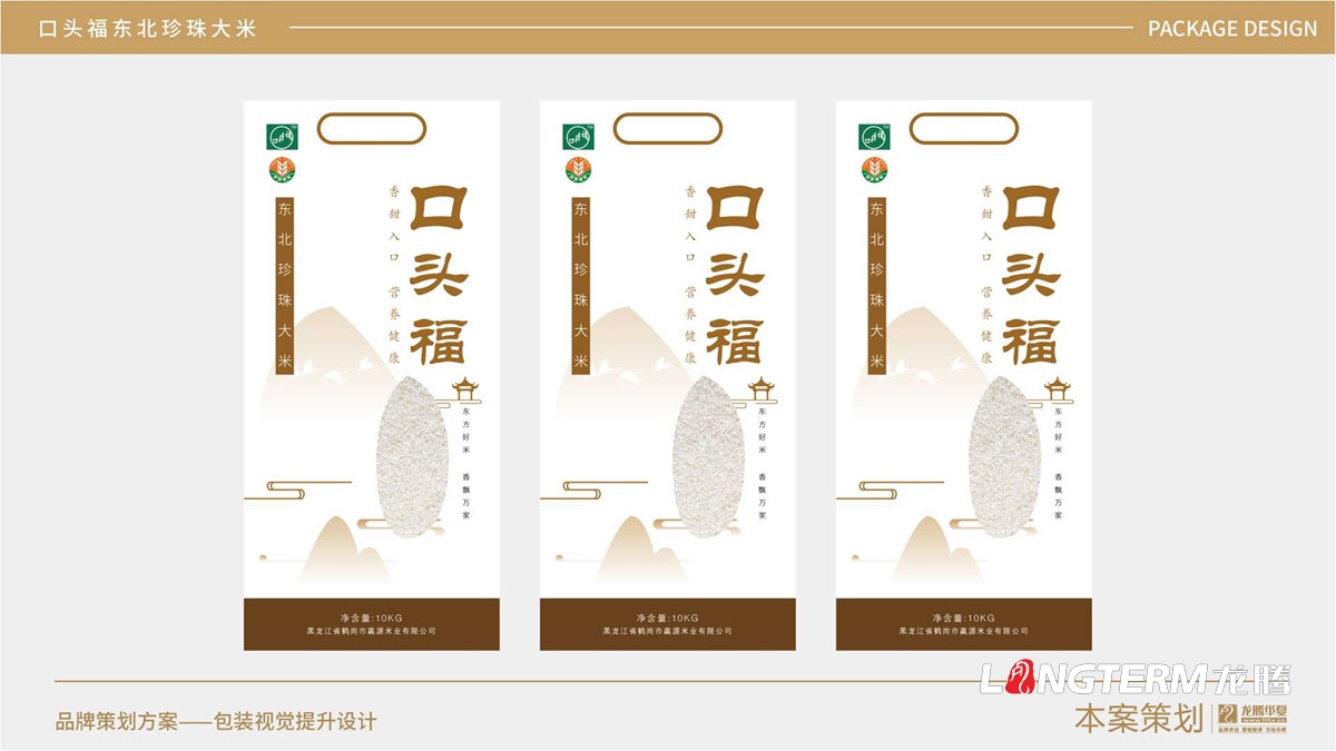 口頭福東北珍珠大米包裝設計公司_成都大米包裝袋品牌視覺(jué)形象設計方案_手繪卡通大米產(chǎn)品品牌包裝提升