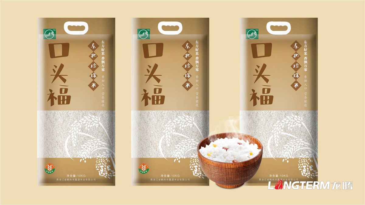 口頭福東北珍珠大米包裝設計公司_成都大米包裝袋品牌視覺(jué)形象設計方案_手繪卡通大米產(chǎn)品品牌包裝提升