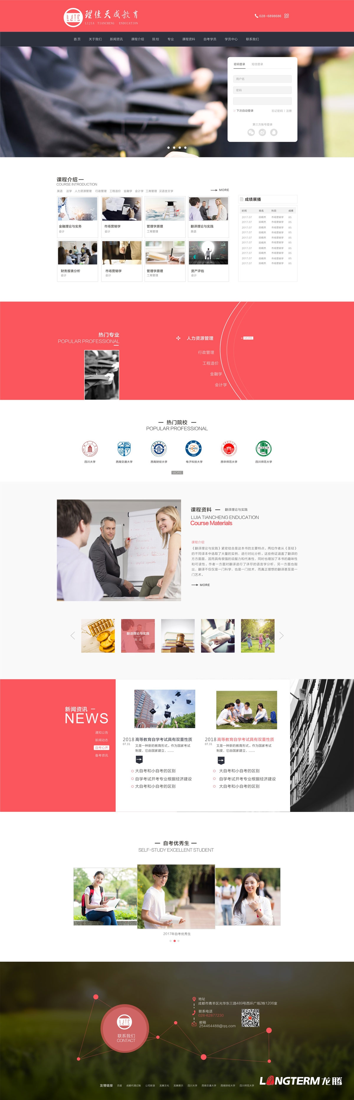 成都理佳天成教育科技有限公司企業(yè)網(wǎng)站設計_成都教育公司企業(yè)品牌形象電腦官網(wǎng)微網(wǎng)站建設
