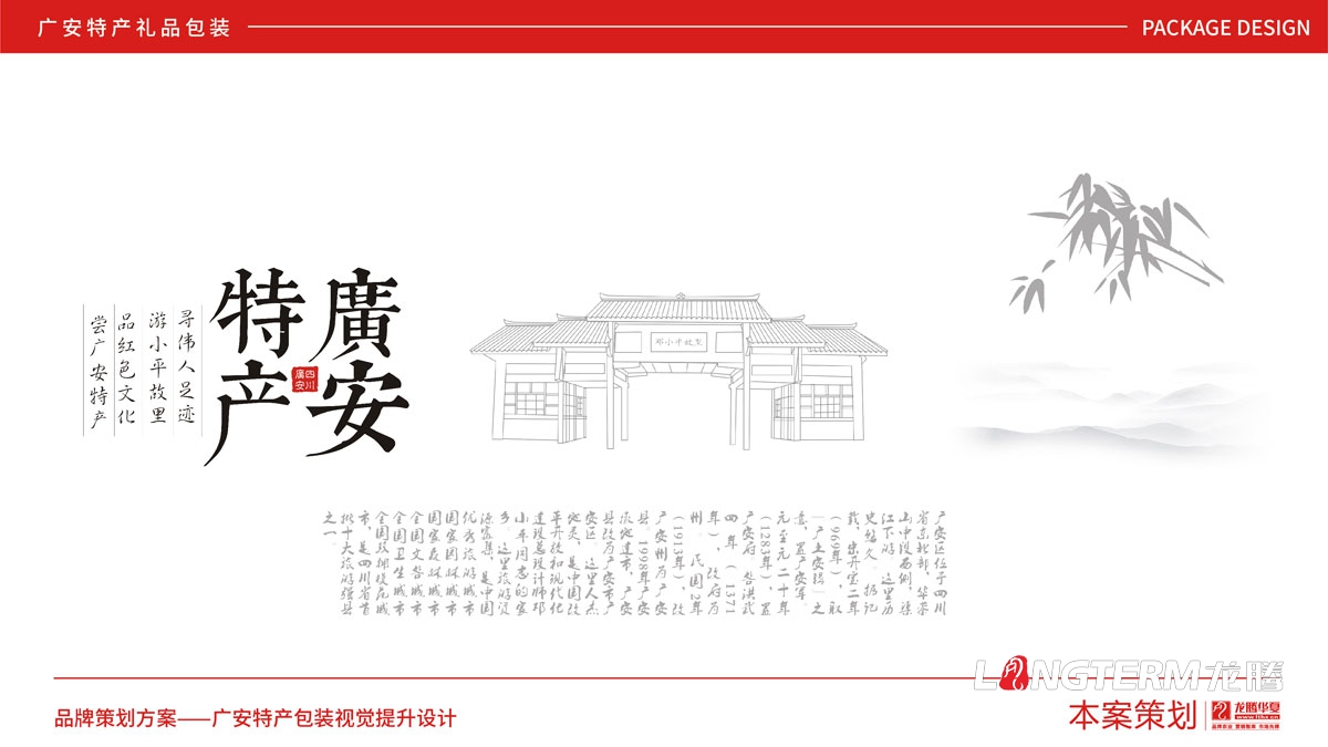 廣安土特產(chǎn)禮品包裝設計方案_特產(chǎn)禮品盒包裝袋統一視覺(jué)形象設計