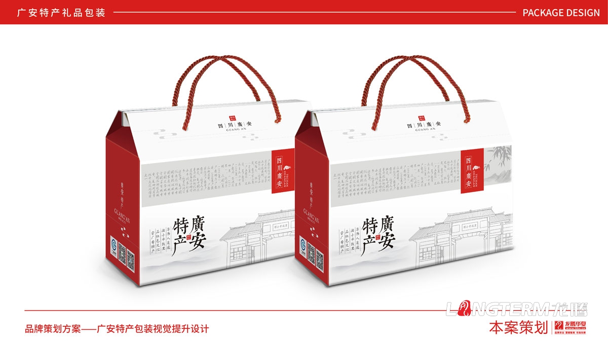 廣安土特產(chǎn)禮品包裝設計方案_特產(chǎn)禮品盒包裝袋統一視覺(jué)形象設計
