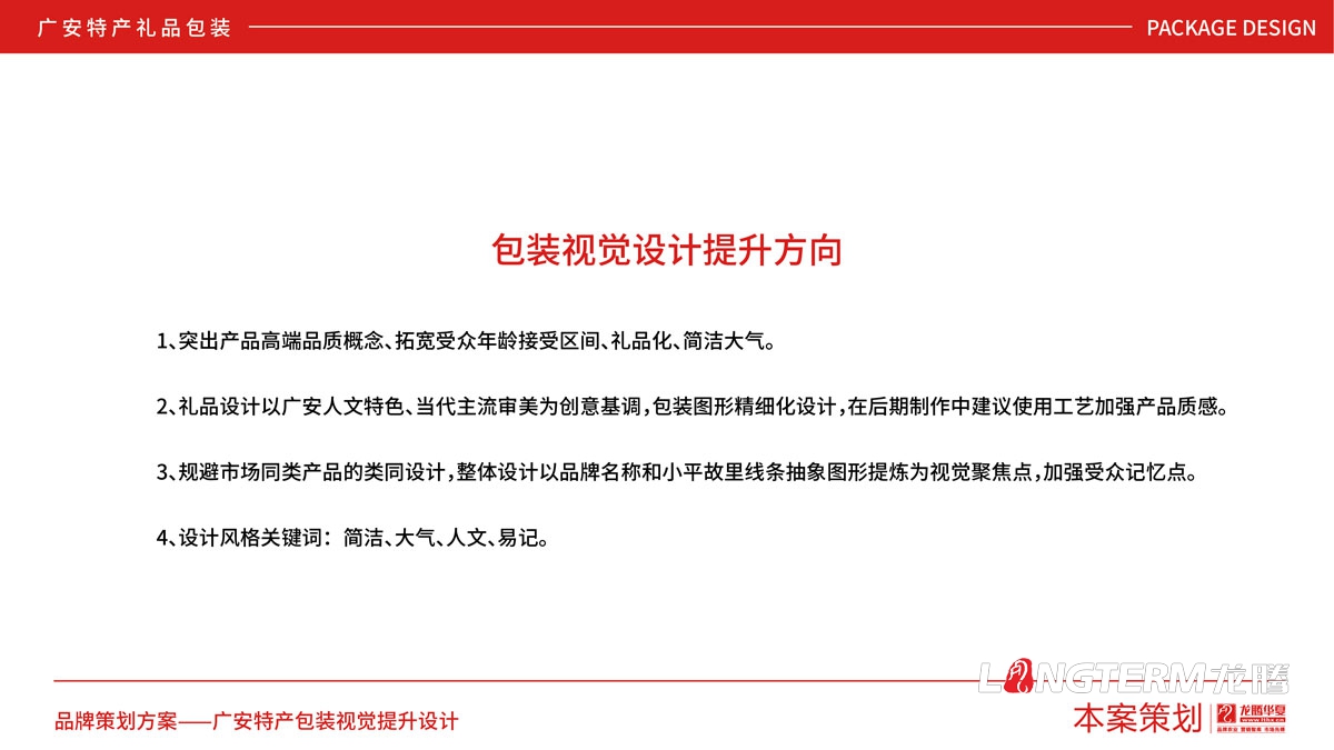 廣安土特產(chǎn)禮品包裝設計方案_特產(chǎn)禮品盒包裝袋統一視覺(jué)形象設計