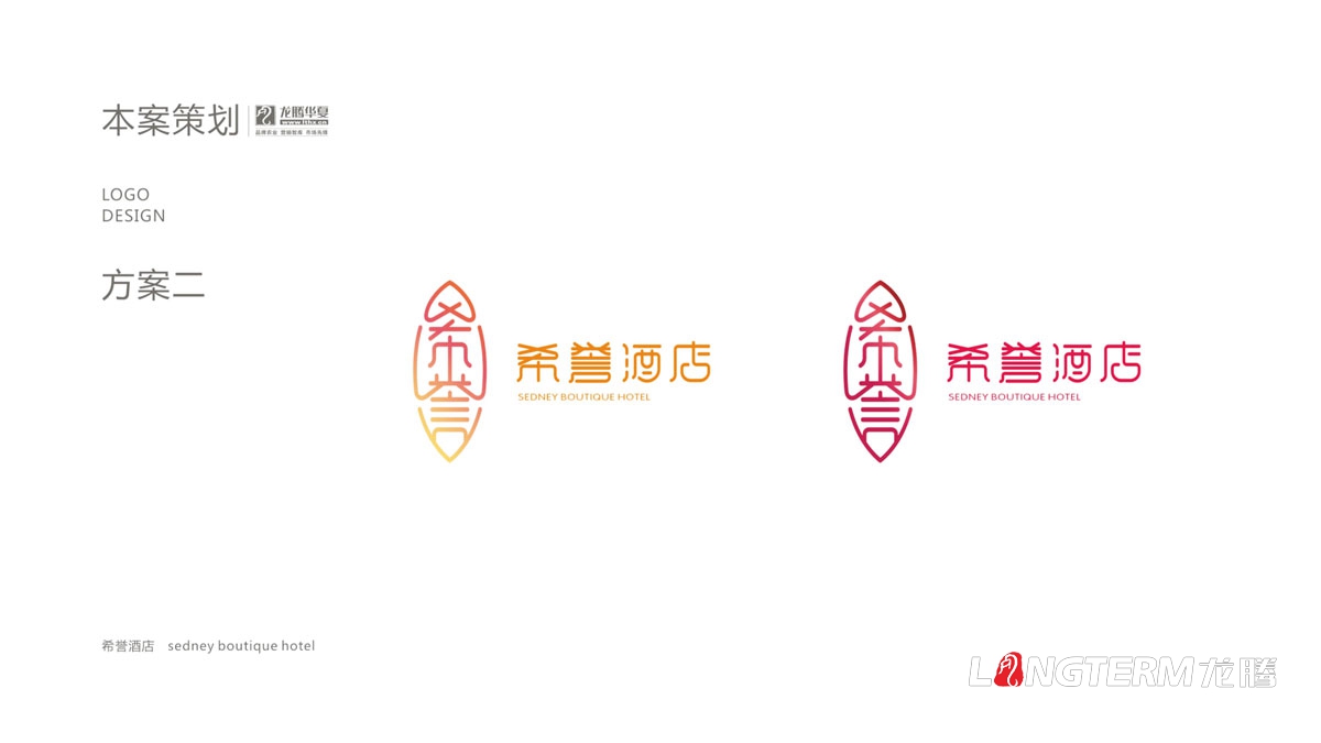 希譽(yù)酒店品牌LOGO及VI應用設計_酒店品牌視覺(jué)形象標志圖案字體設計公司