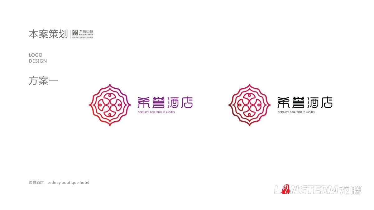 希譽(yù)酒店品牌LOGO及VI應用設計_酒店品牌視覺(jué)形象標志圖案字體設計公司