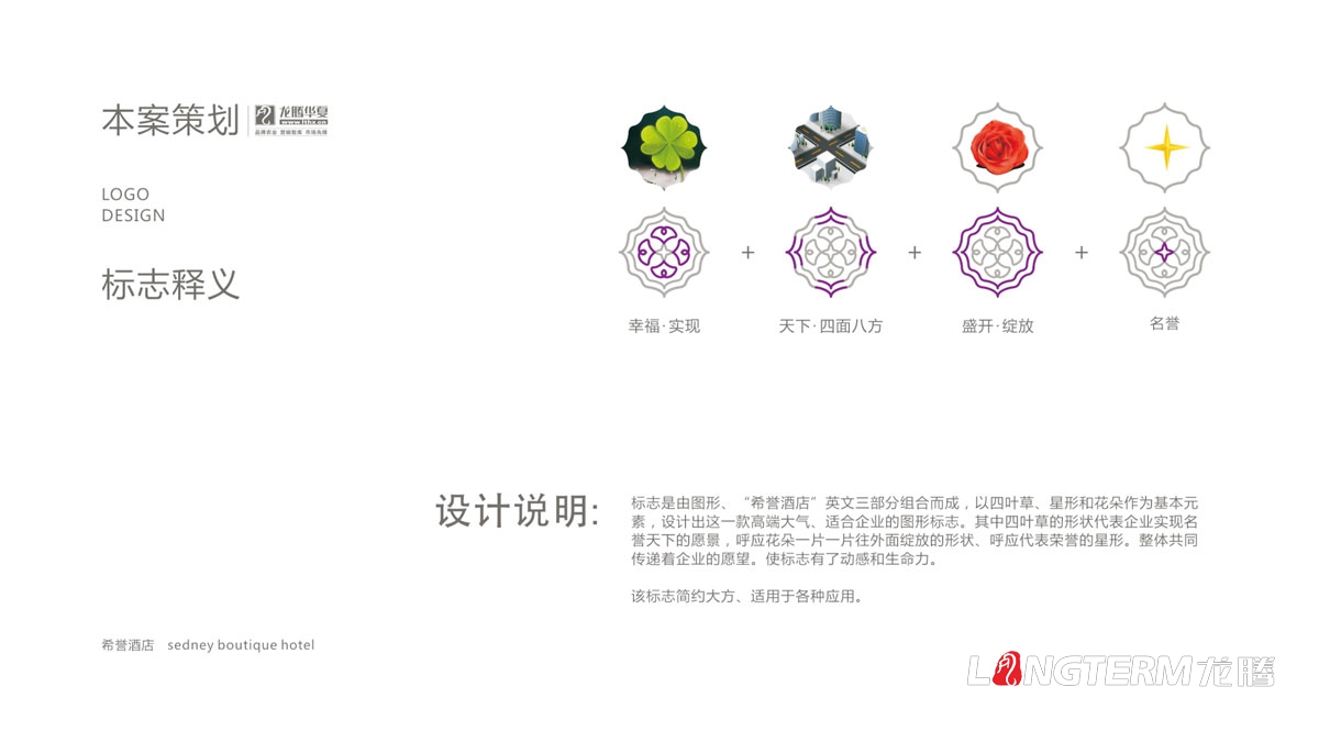 希譽(yù)酒店品牌LOGO及VI應用設計_酒店品牌視覺(jué)形象標志圖案字體設計公司