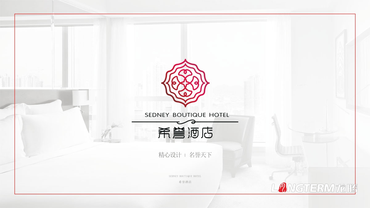 希譽(yù)酒店品牌LOGO及VI應用設計_酒店品牌視覺(jué)形象標志圖案字體設計公司