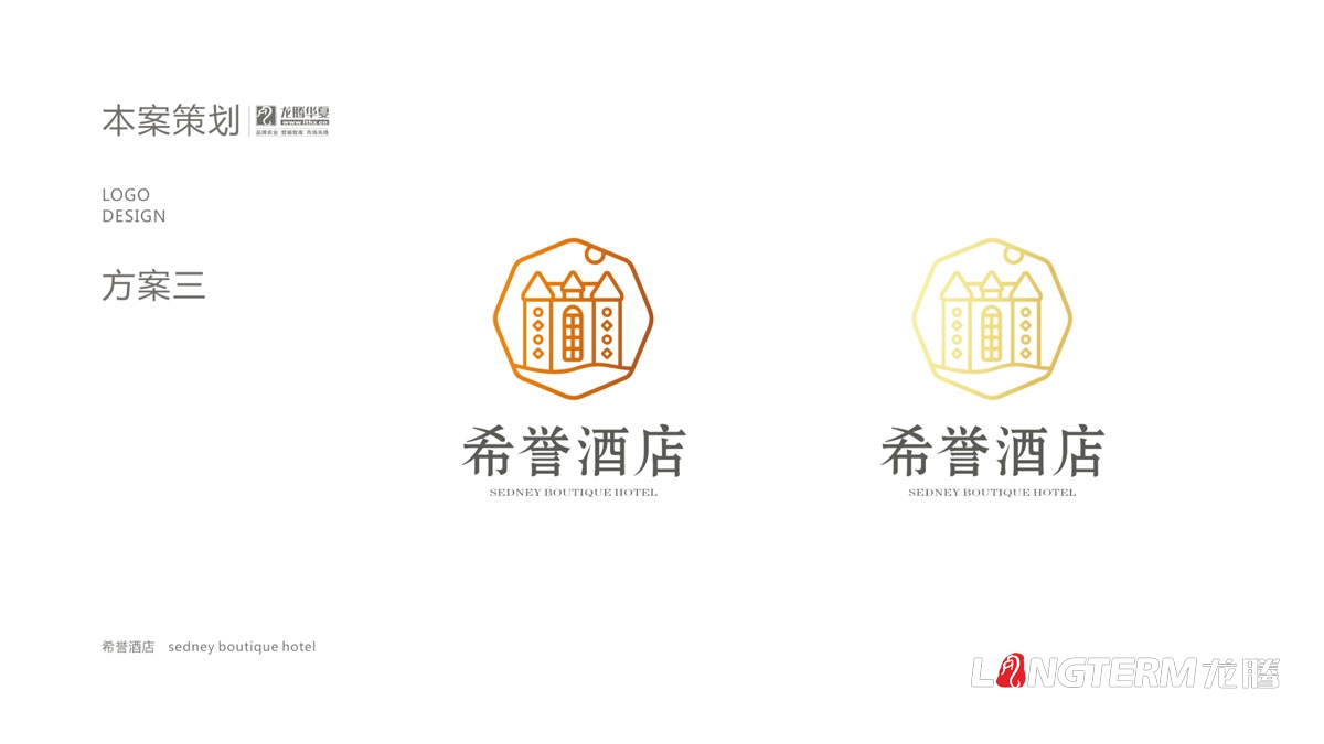 希譽(yù)酒店品牌LOGO及VI應用設計_酒店品牌視覺(jué)形象標志圖案字體設計公司