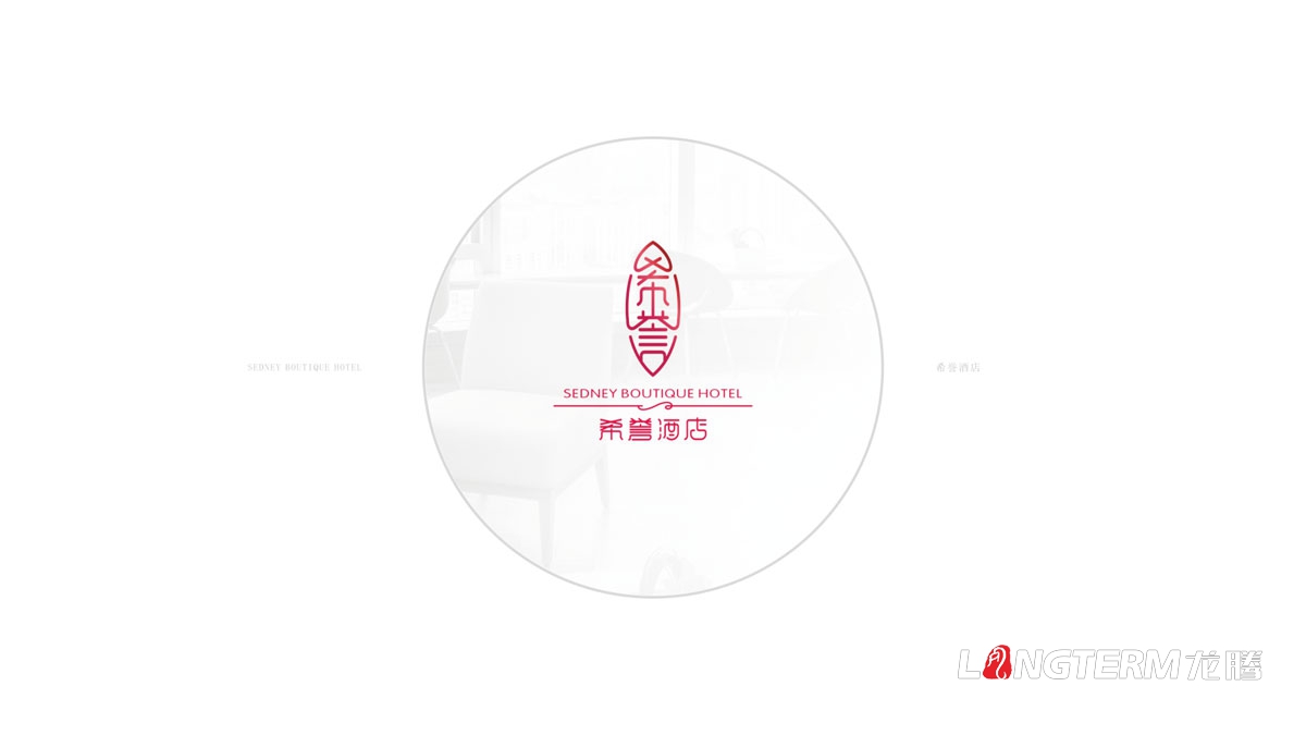 希譽(yù)酒店品牌LOGO及VI應用設計_酒店品牌視覺(jué)形象標志圖案字體設計公司