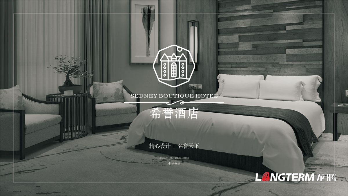 希譽(yù)酒店品牌LOGO及VI應用設計_酒店品牌視覺(jué)形象標志圖案字體設計公司