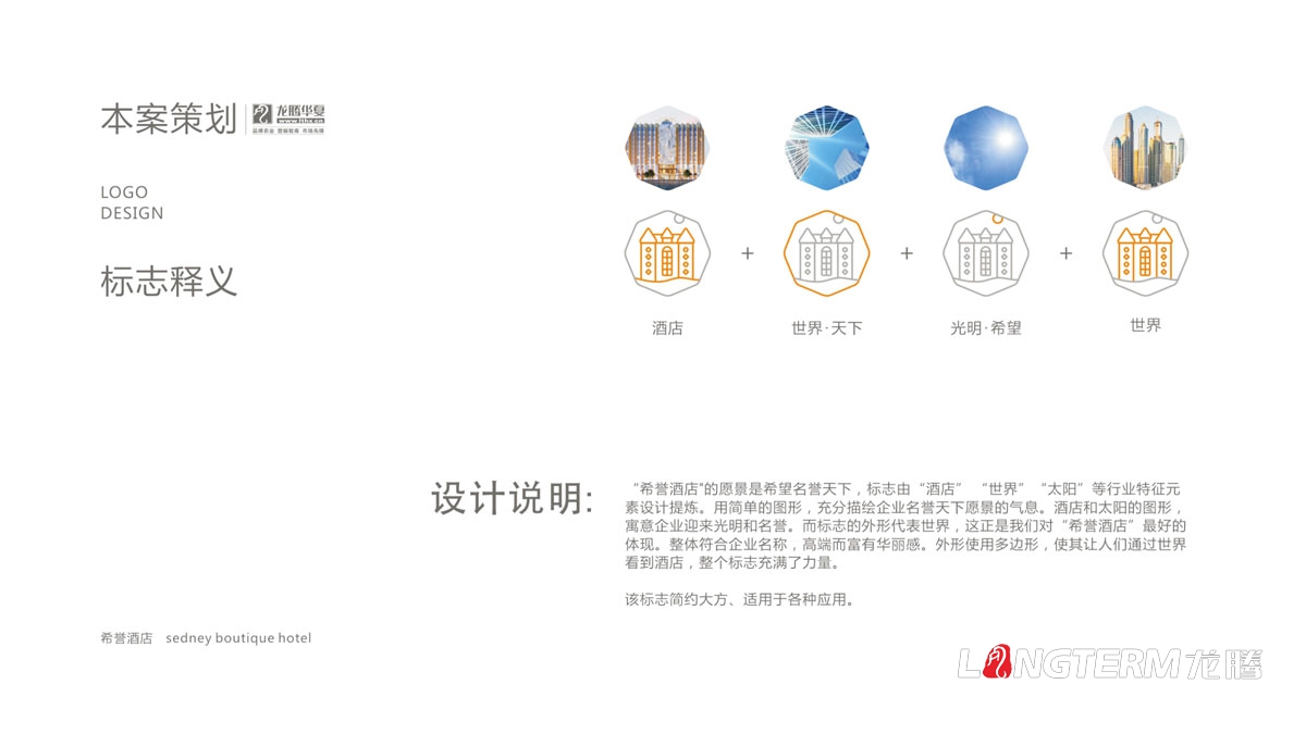 希譽(yù)酒店品牌LOGO及VI應用設計_酒店品牌視覺(jué)形象標志圖案字體設計公司