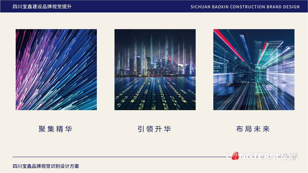 寶鑫建設企業(yè)形象LOGO設計_四川建設建筑企業(yè)LOGO標識及VI視覺(jué)識別系統設計公司