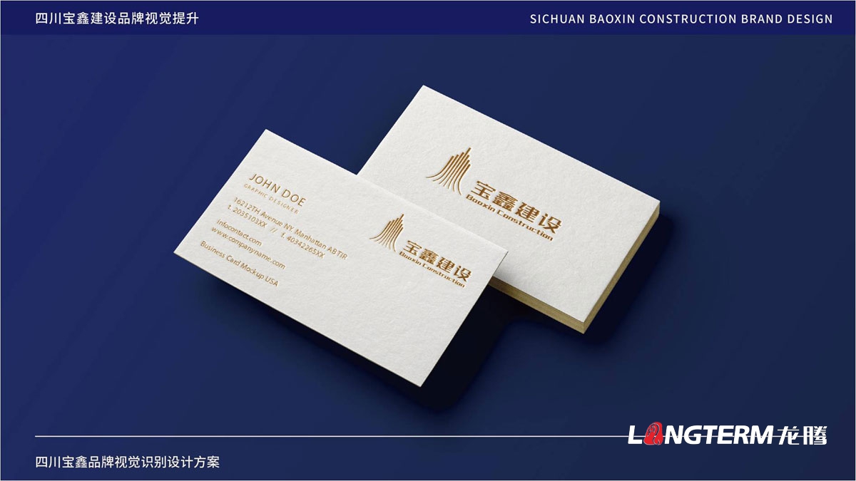 寶鑫建設企業(yè)形象LOGO設計_四川建設建筑企業(yè)LOGO標識及VI視覺(jué)識別系統設計公司