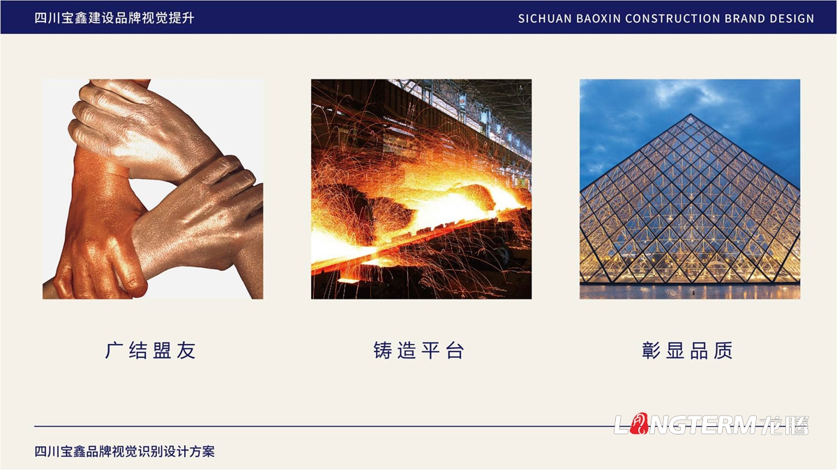 寶鑫建設企業(yè)形象LOGO設計_四川建設建筑企業(yè)LOGO標識及VI視覺(jué)識別系統設計公司