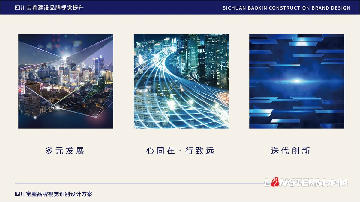 寶鑫建設企業(yè)形象LOGO設計_四川建設建筑企業(yè)LOGO標識及VI視覺(jué)識別系統設計公司