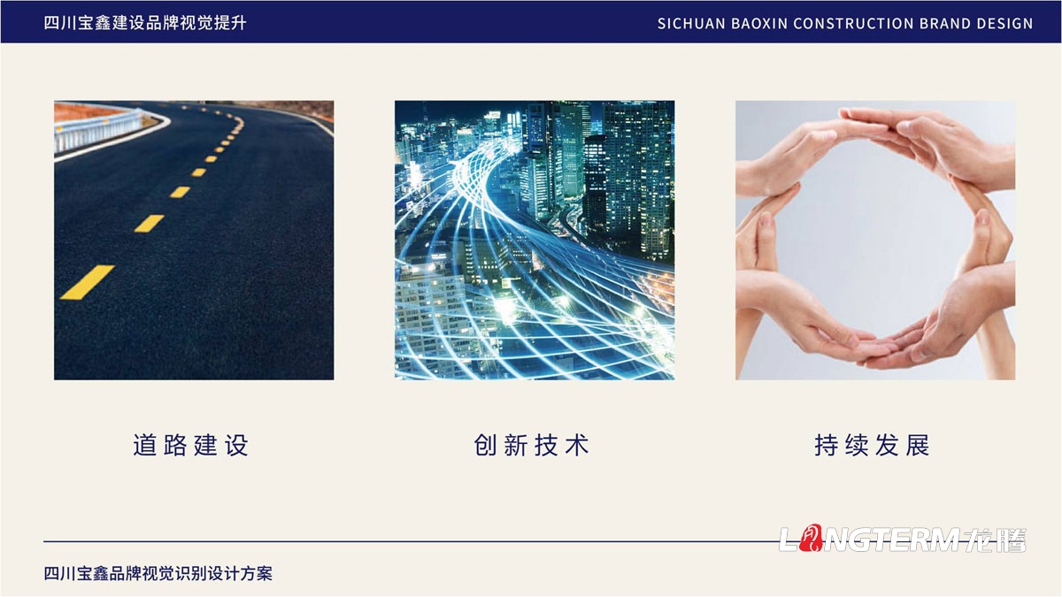寶鑫建設企業(yè)形象LOGO設計_四川建設建筑企業(yè)LOGO標識及VI視覺(jué)識別系統設計公司