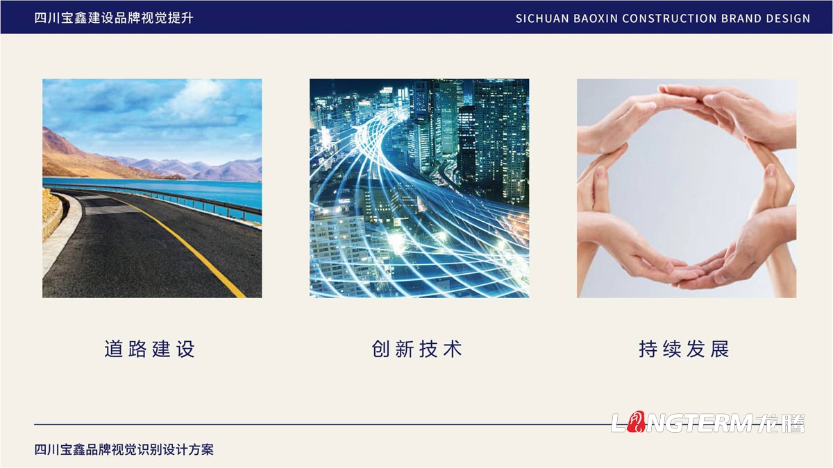 寶鑫建設企業(yè)形象LOGO設計_四川建設建筑企業(yè)LOGO標識及VI視覺(jué)識別系統設計公司
