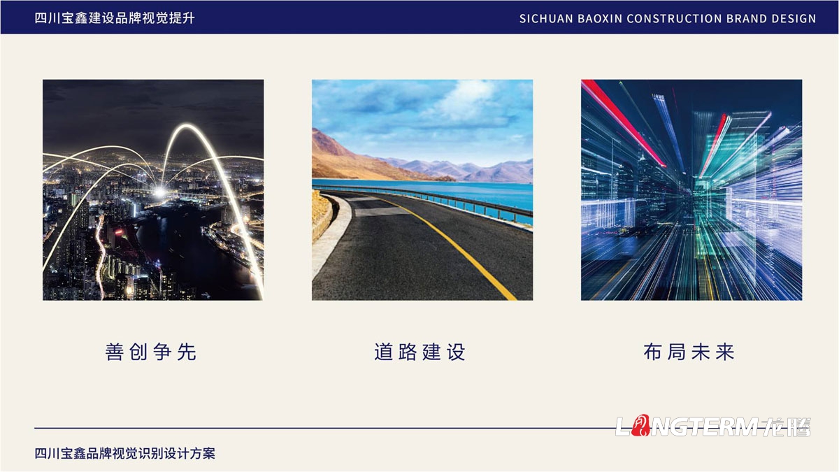 寶鑫建設企業(yè)形象LOGO設計_四川建設建筑企業(yè)LOGO標識及VI視覺(jué)識別系統設計公司