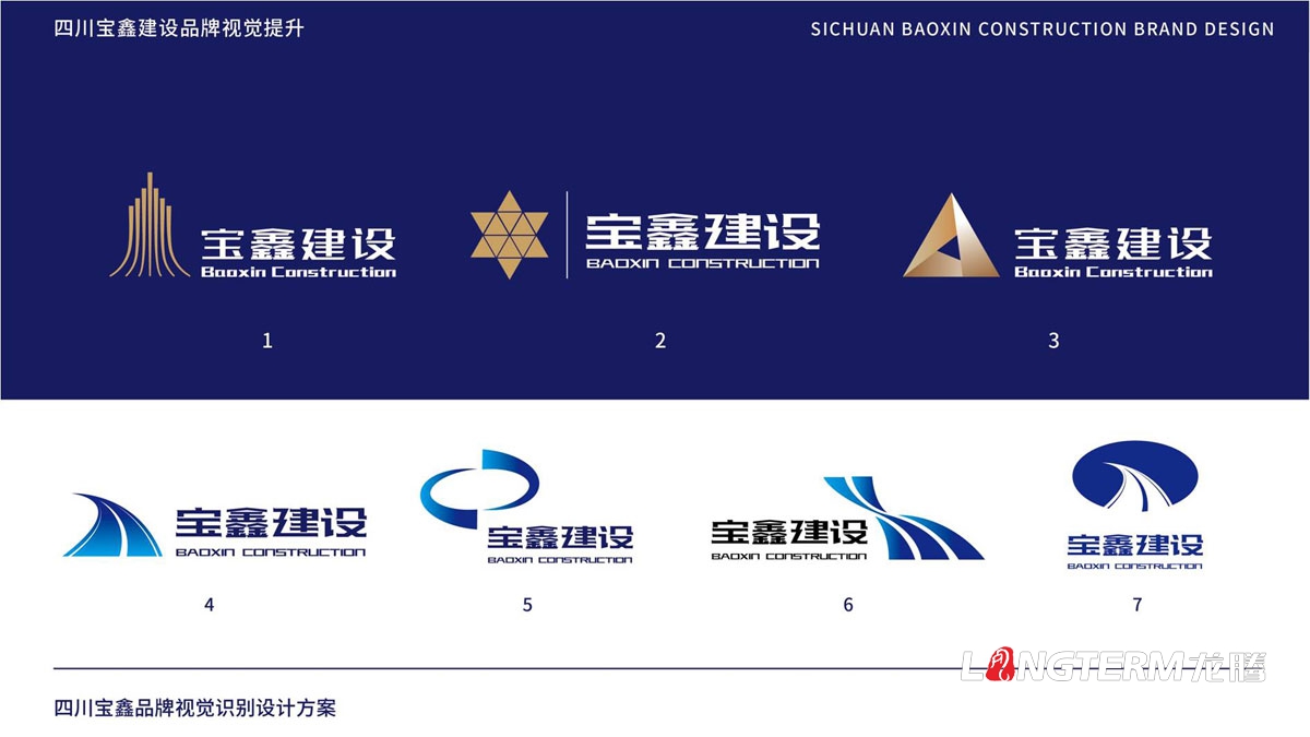 寶鑫建設企業(yè)形象LOGO設計_四川建設建筑企業(yè)LOGO標識及VI視覺(jué)識別系統設計公司