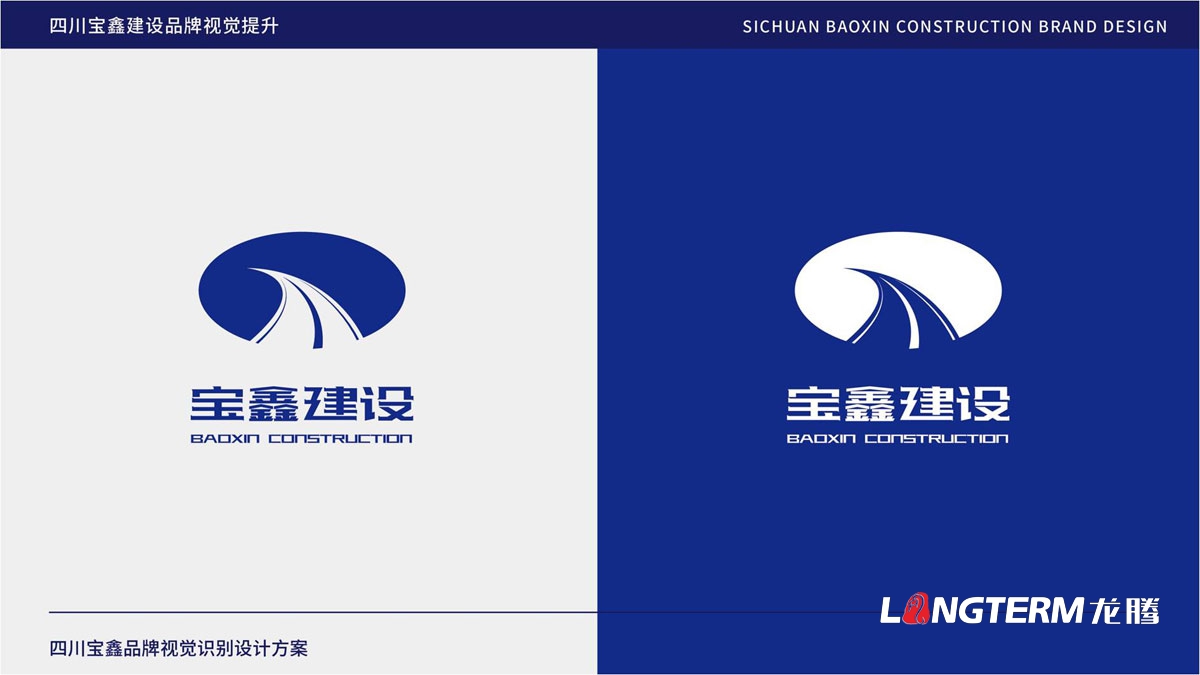 寶鑫建設企業(yè)形象LOGO設計_四川建設建筑企業(yè)LOGO標識及VI視覺(jué)識別系統設計公司