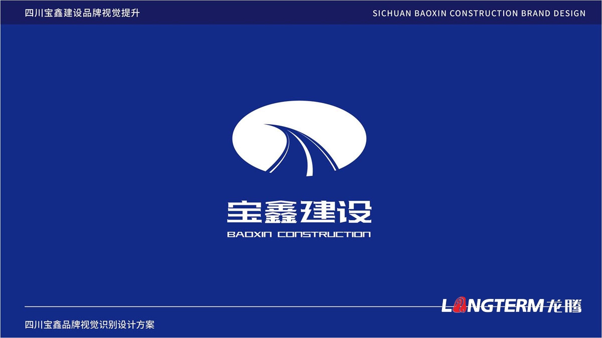 寶鑫建設委托龍騰設計品牌標志、畫(huà)冊及文化墻