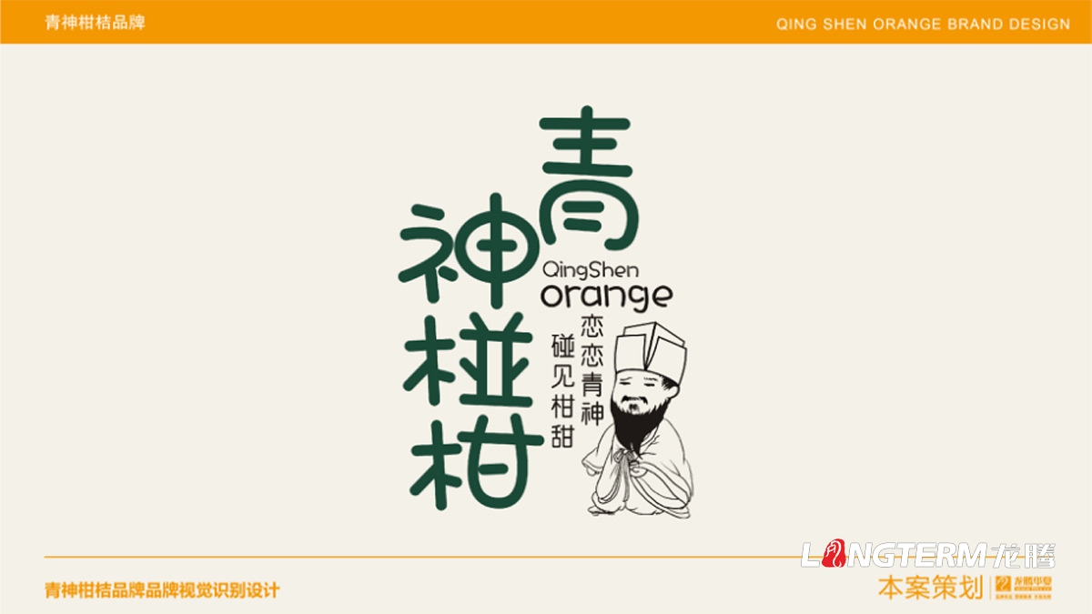 青神椪柑水果區域公用品牌包裝設計_眉山市青神縣水果包裝設計公司