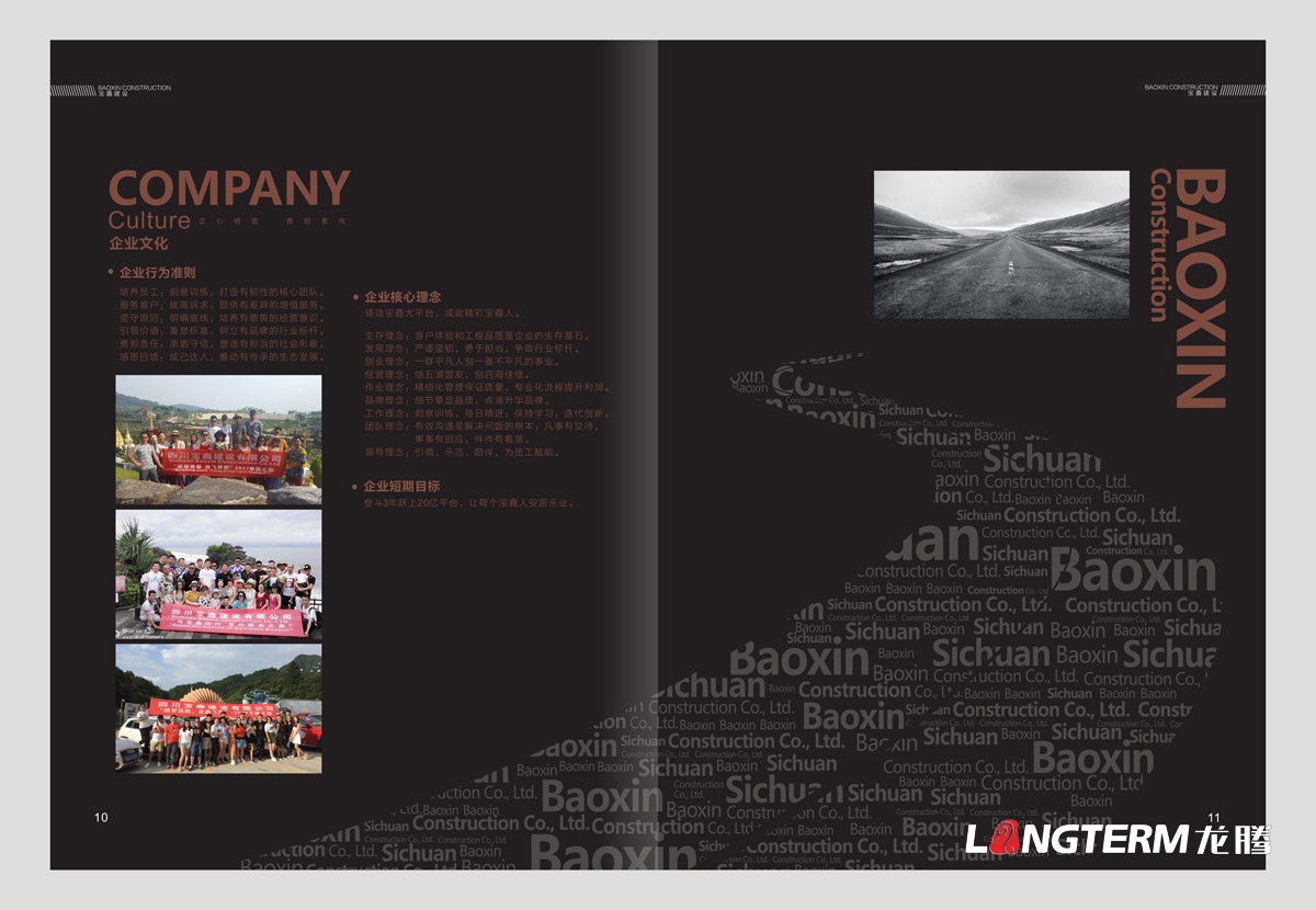 四川寶鑫建設建筑企業(yè)形象畫(huà)冊設計_成都建筑公司宣傳冊畫(huà)面設計