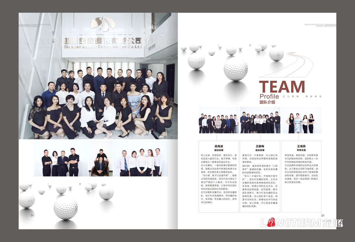 四川寶鑫建設建筑企業(yè)形象畫(huà)冊設計_成都建筑公司宣傳冊畫(huà)面設計