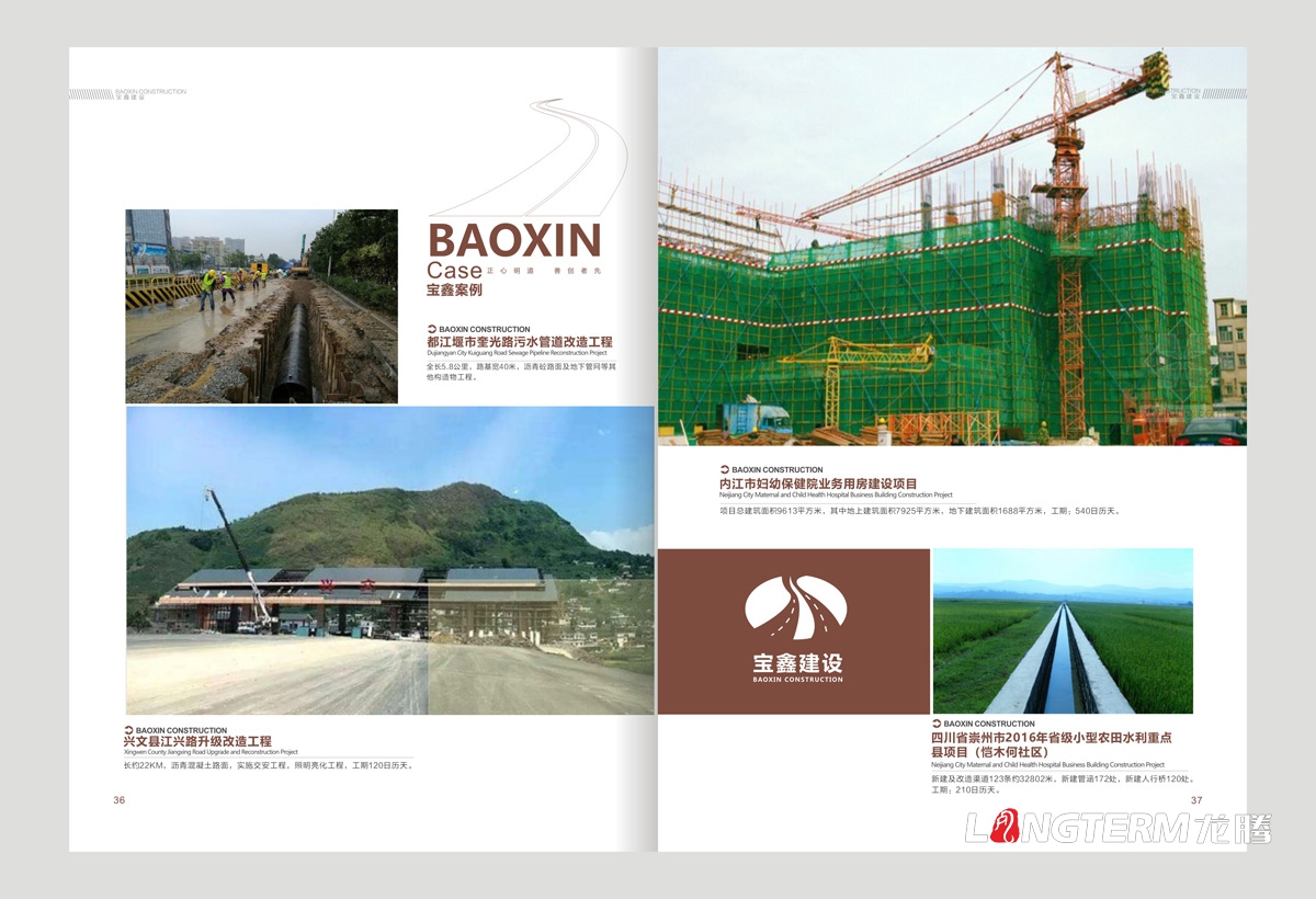 四川寶鑫建設建筑企業(yè)形象畫(huà)冊設計_成都建筑公司宣傳冊畫(huà)面設計