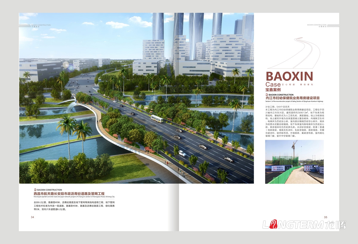 四川寶鑫建設建筑企業(yè)形象畫(huà)冊設計_成都建筑公司宣傳冊畫(huà)面設計