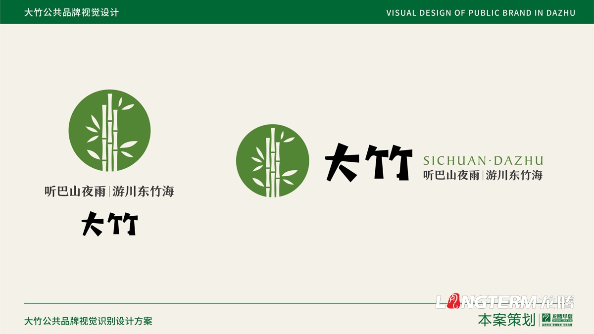 大竹縣農產(chǎn)品區域公用品牌設計_成都公共品牌視覺(jué)形象設計