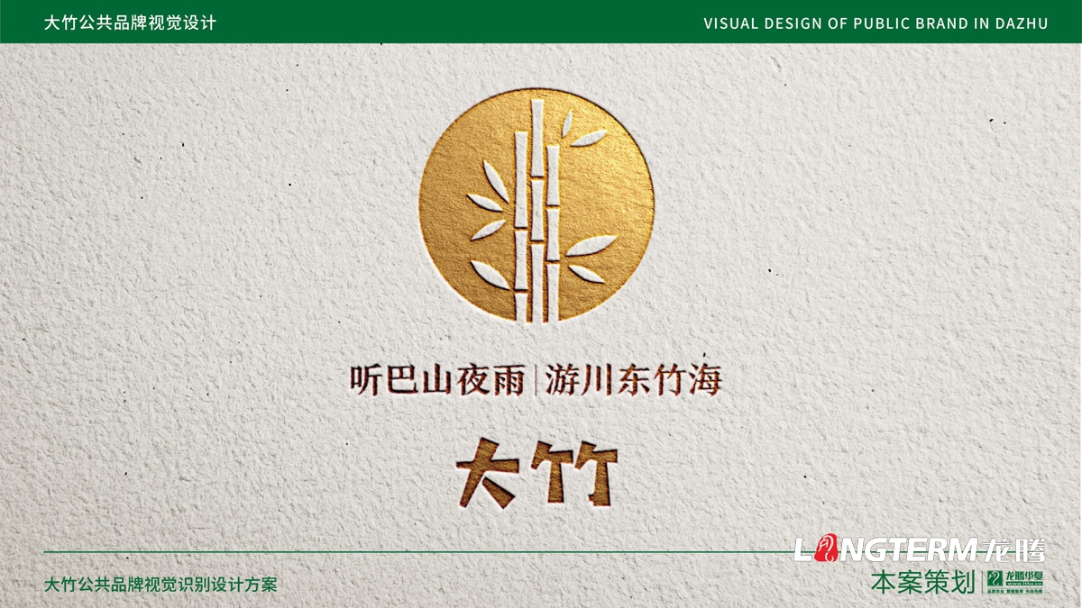大竹縣農產(chǎn)品區域公用品牌設計_成都公共品牌視覺(jué)形象設計
