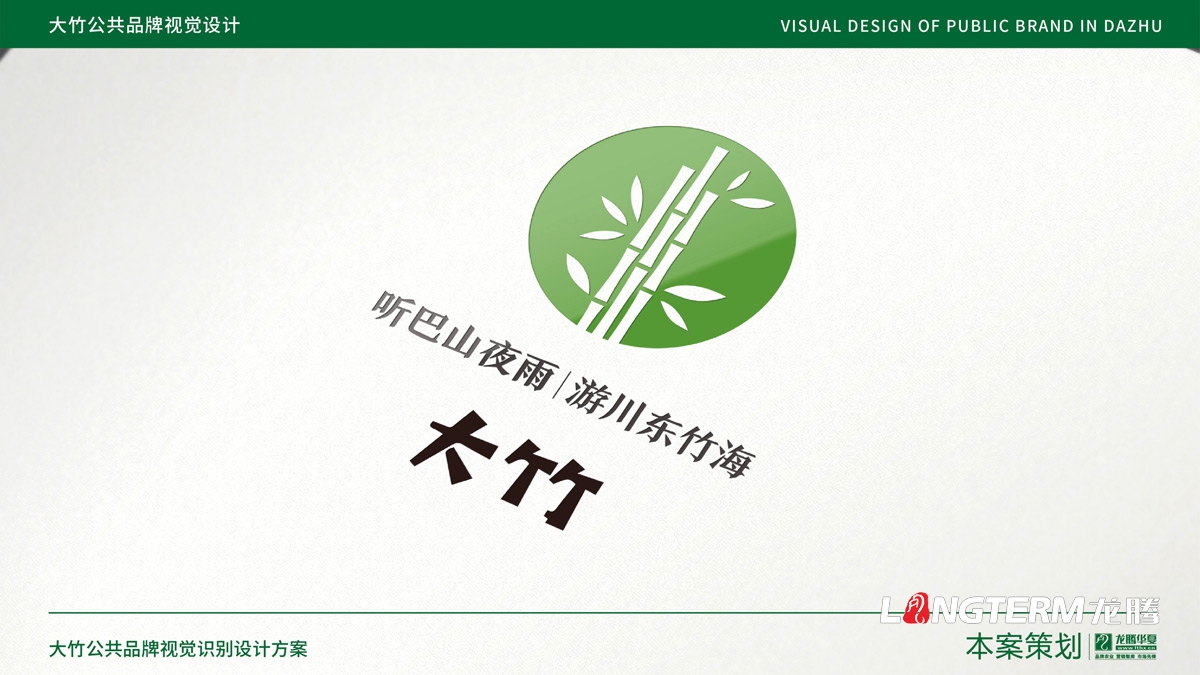 大竹縣農產(chǎn)品區域公用品牌設計_成都公共品牌視覺(jué)形象設計