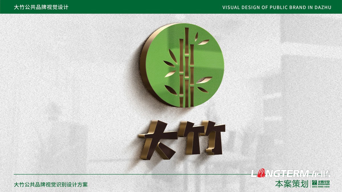 大竹縣農產(chǎn)品區域公用品牌設計_成都公共品牌視覺(jué)形象設計