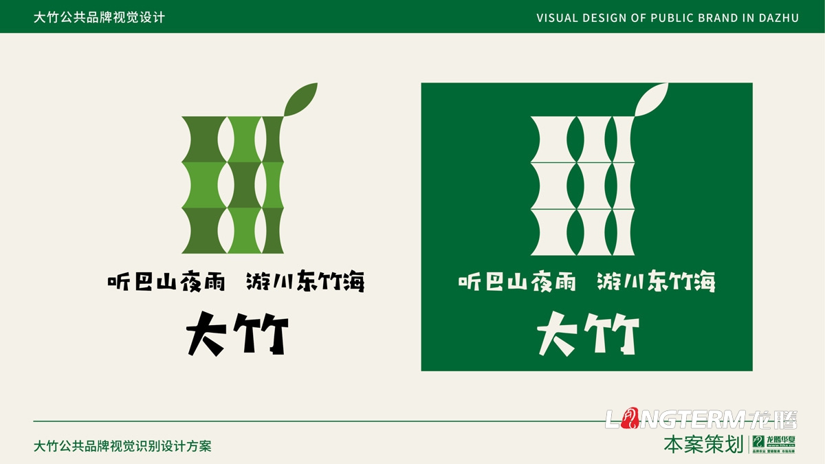 大竹縣農產(chǎn)品區域公用品牌設計_成都公共品牌視覺(jué)形象設計