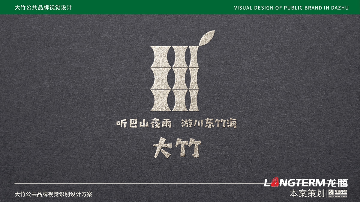 大竹縣農產(chǎn)品區域公用品牌設計_成都公共品牌視覺(jué)形象設計