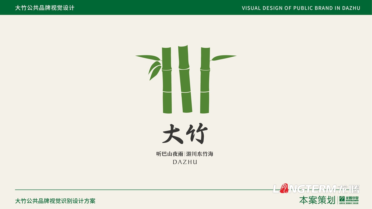 大竹縣農產(chǎn)品區域公用品牌設計_成都公共品牌視覺(jué)形象設計