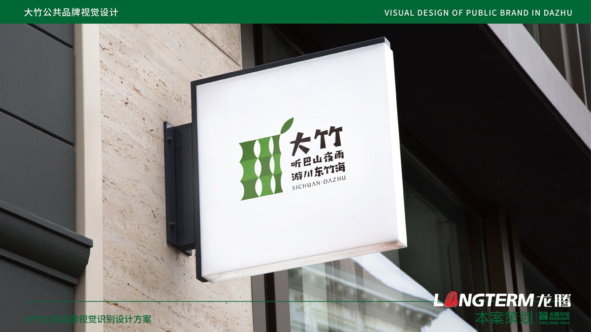 大竹縣農產(chǎn)品區域公用品牌設計_成都公共品牌視覺(jué)形象設計