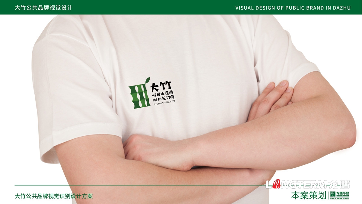 大竹縣農產(chǎn)品區域公用品牌設計_成都公共品牌視覺(jué)形象設計