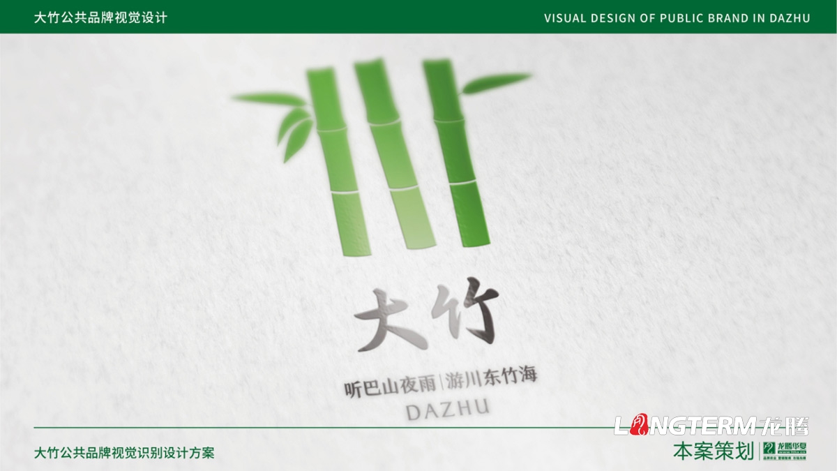 大竹縣農產(chǎn)品區域公用品牌設計_成都公共品牌視覺(jué)形象設計