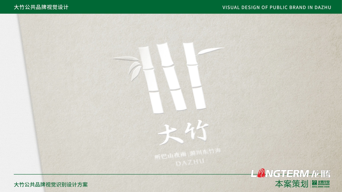 大竹縣農產(chǎn)品區域公用品牌設計_成都公共品牌視覺(jué)形象設計