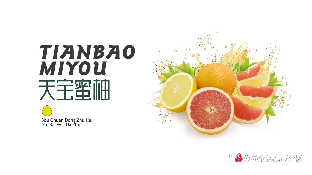 大竹縣天寶蜜柚水果包裝設計公司_達州市區域公用品牌禮盒包裝設計